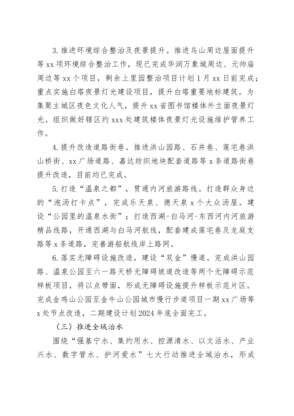 区建设局2023年工作总结及2024年工作思路（20240125）_第2页