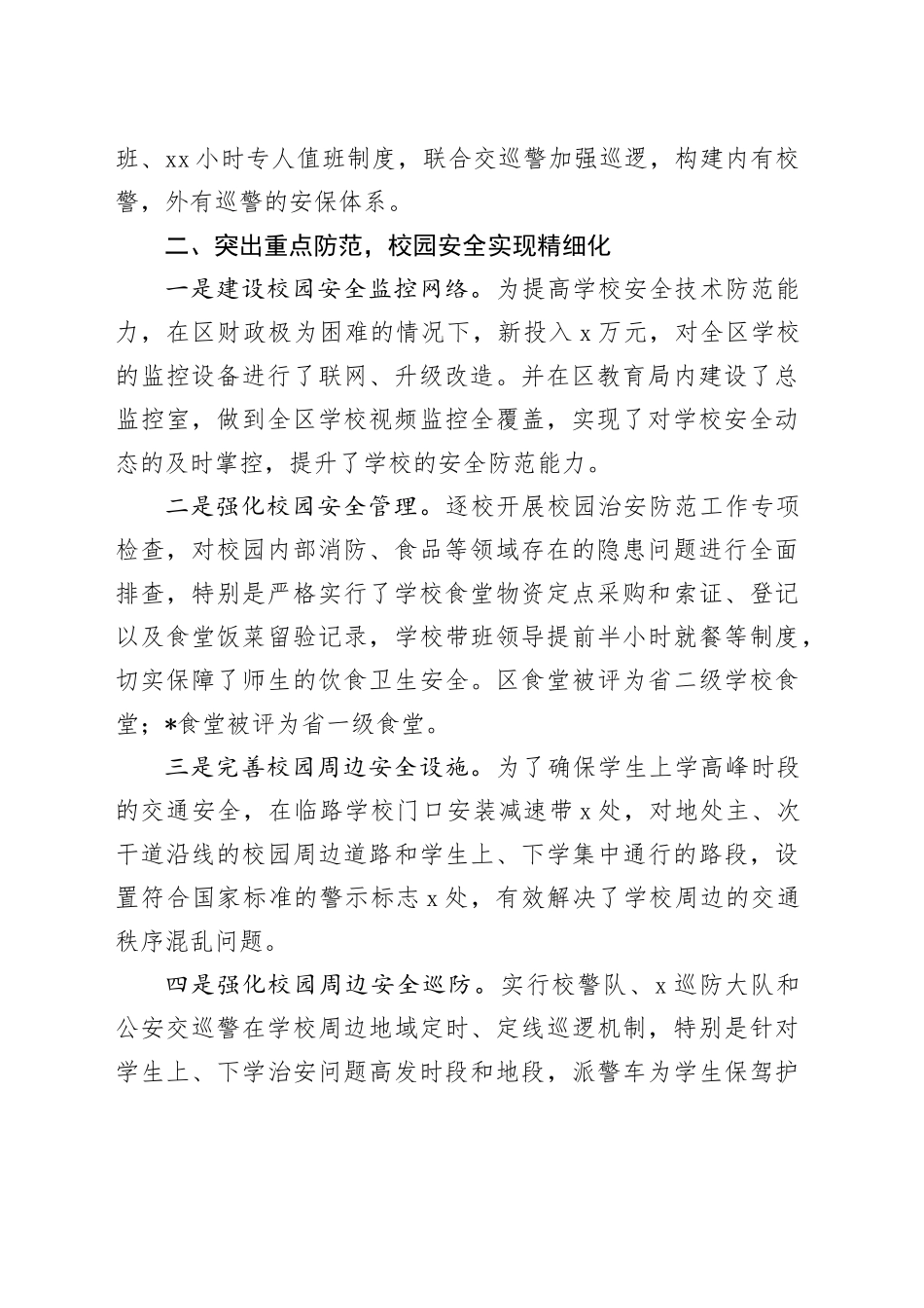 区交流发言：“三化管理”构筑校园安全防护网_第2页