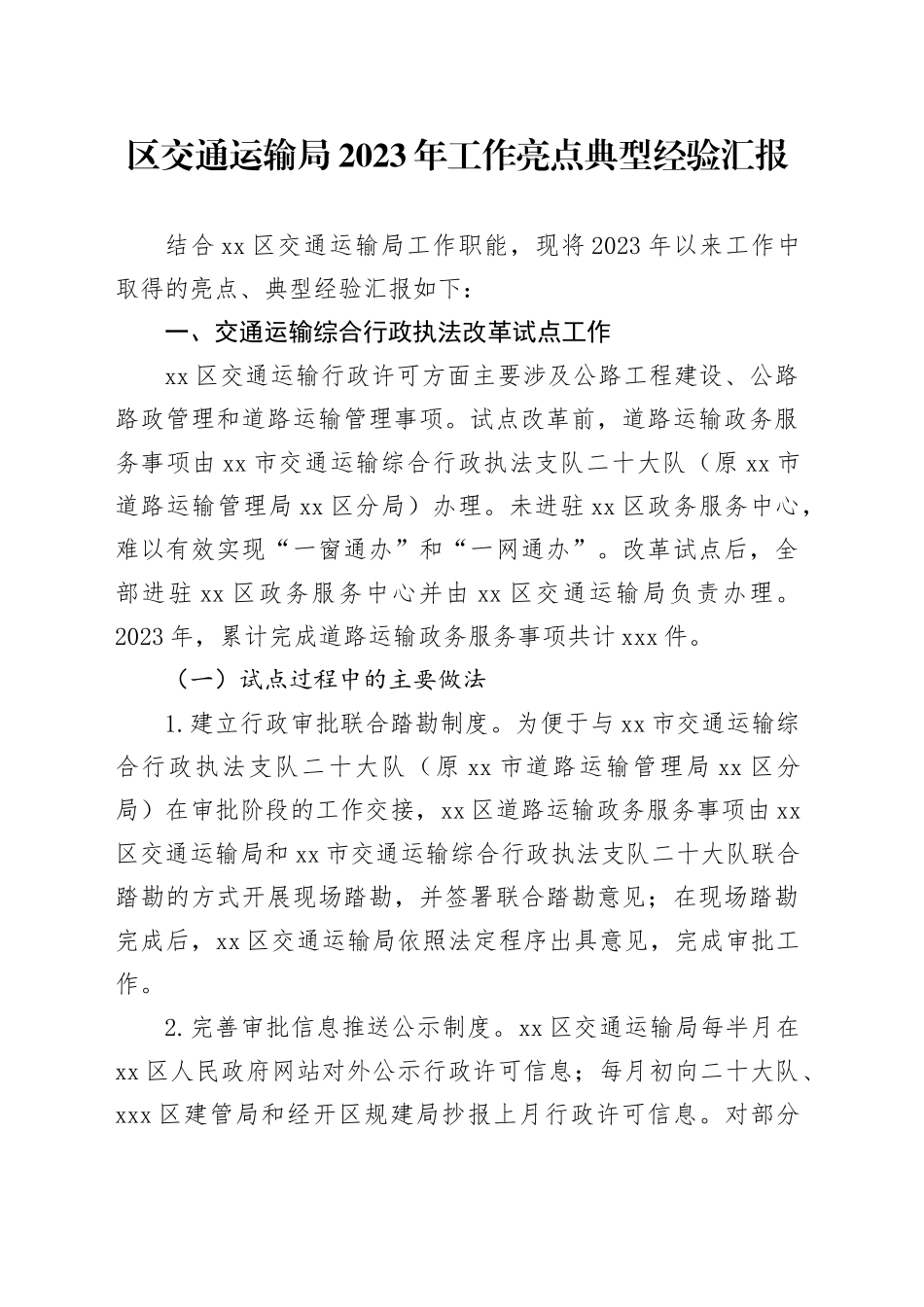 区交通运输局2023年工作亮点典型经验汇报_第1页