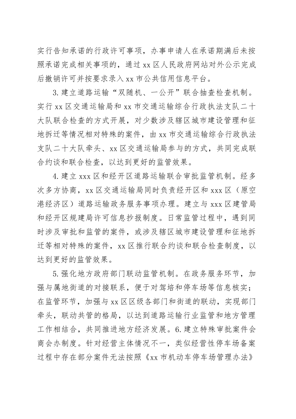 区交通运输局2023年工作亮点典型经验汇报_第2页