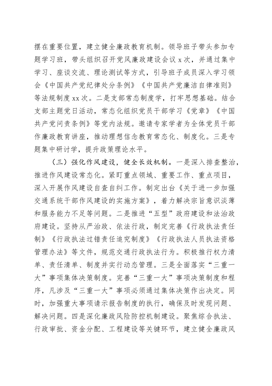 区交通运输局2024年党风廉政工作年度报告（2984字）_第2页