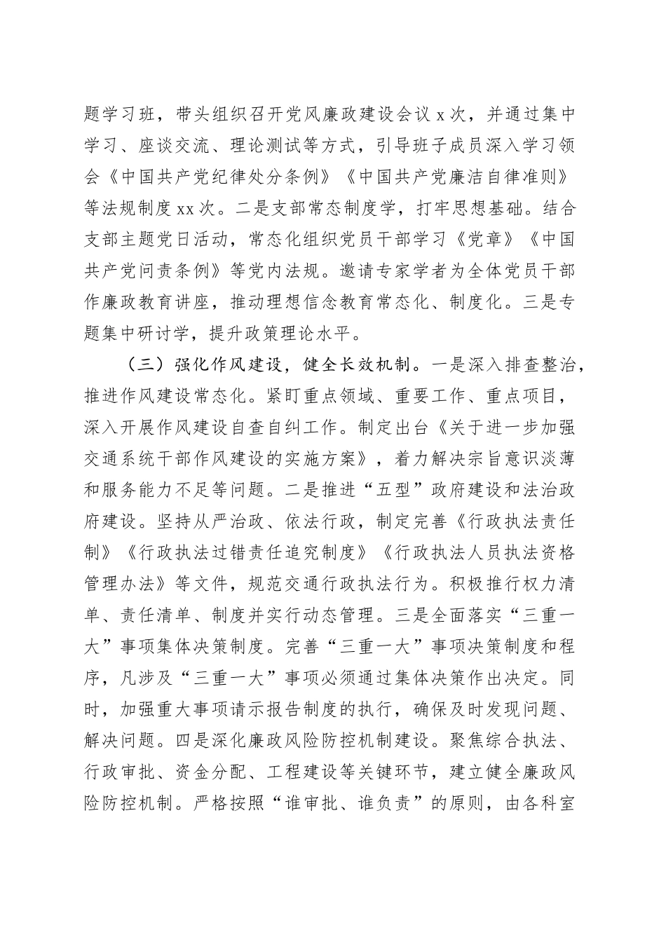 区交通运输局2024年党风廉政工作年度报告_第2页