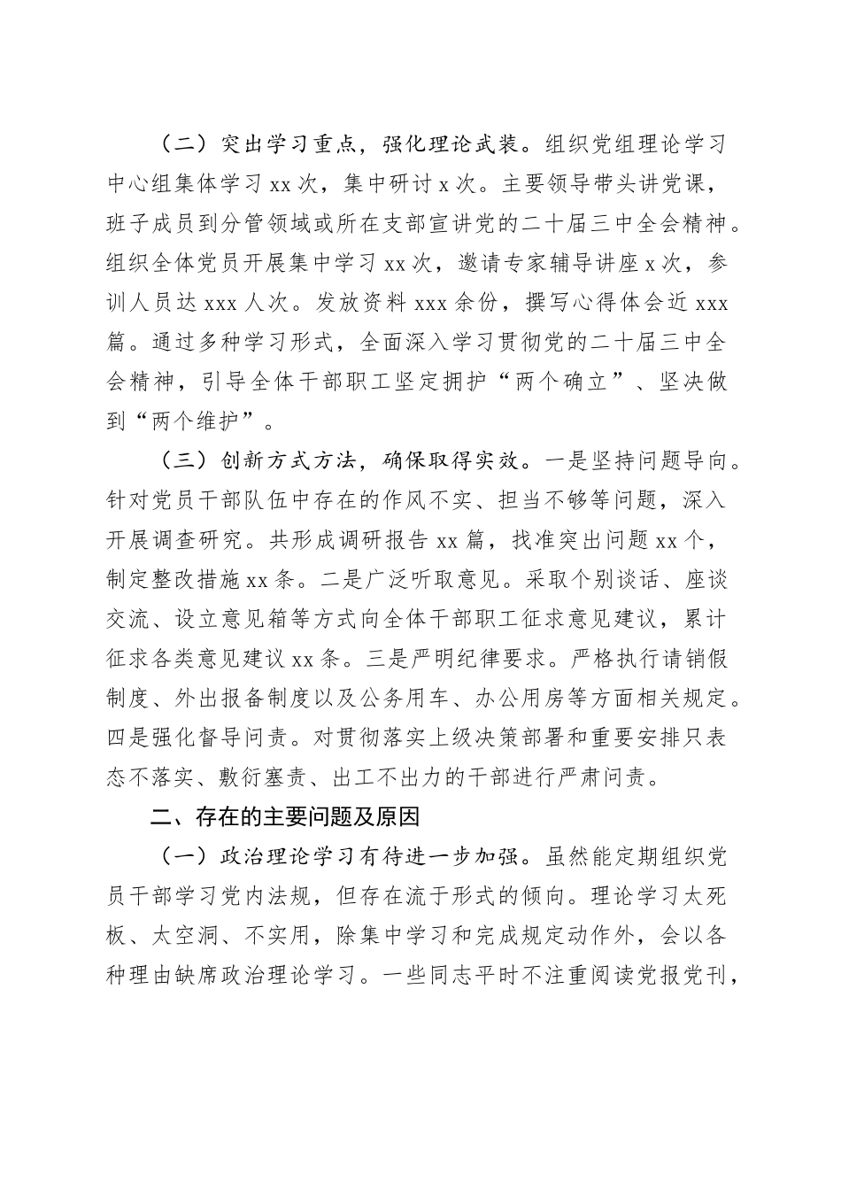区交通运输局2024年党风廉政建设工作总结（2722字）_第2页