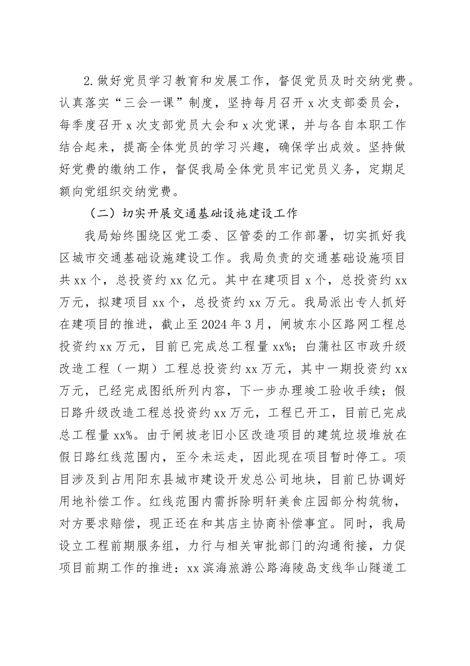 区交通运输局2024年第一季度工作总结和第二季度工作计划（20240509）_第2页