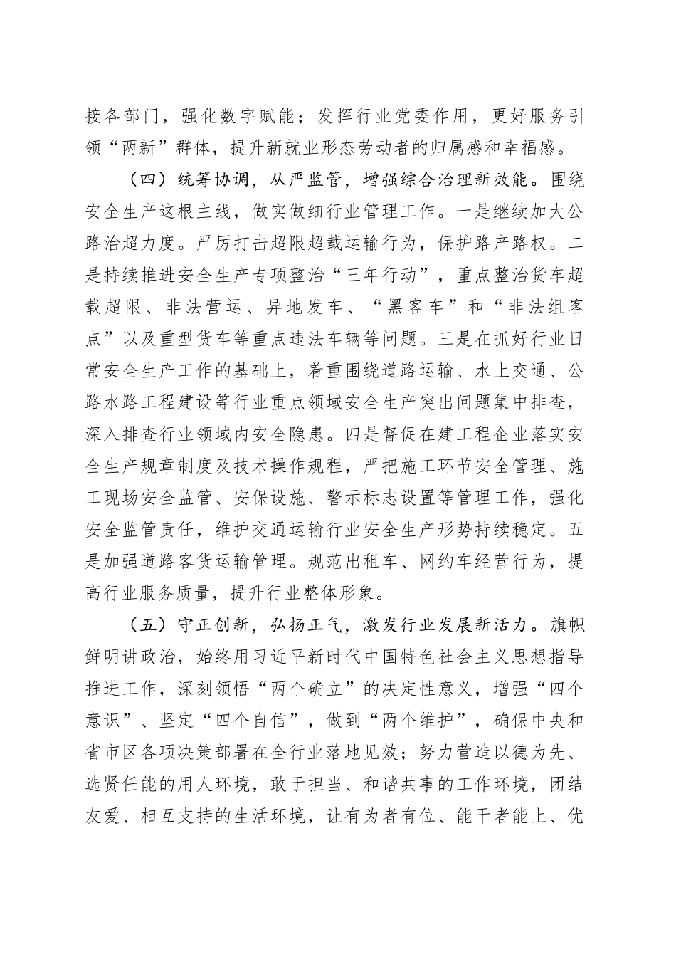 区交通运输局2024年工作计划（20240410）_第2页