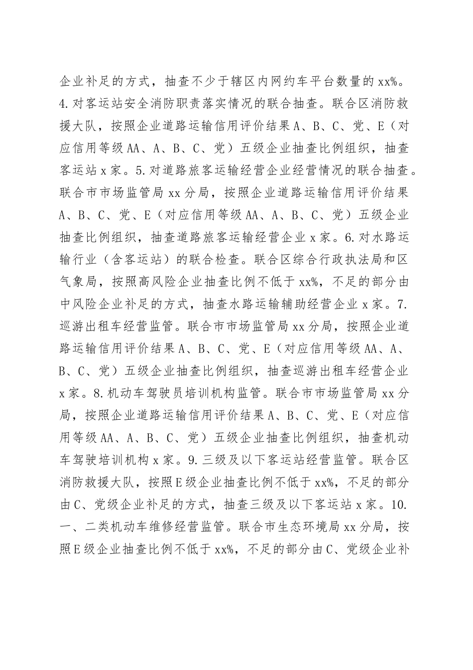 区交通运输局2024年行政执法年度工作计划_第2页