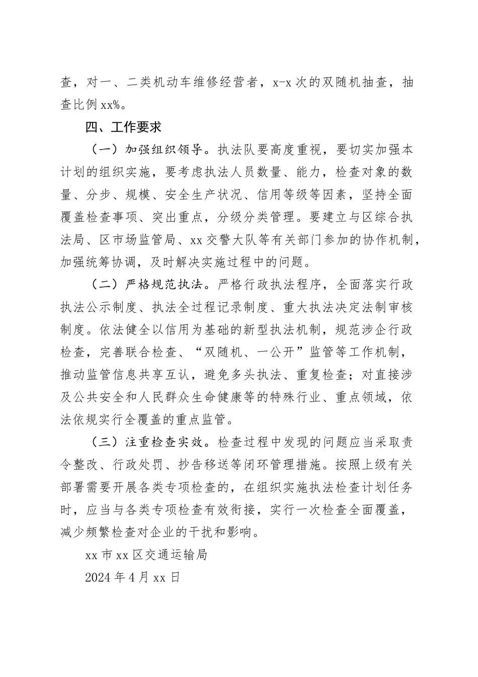 区交通运输局2024年执法工作计划（20240422）_第2页
