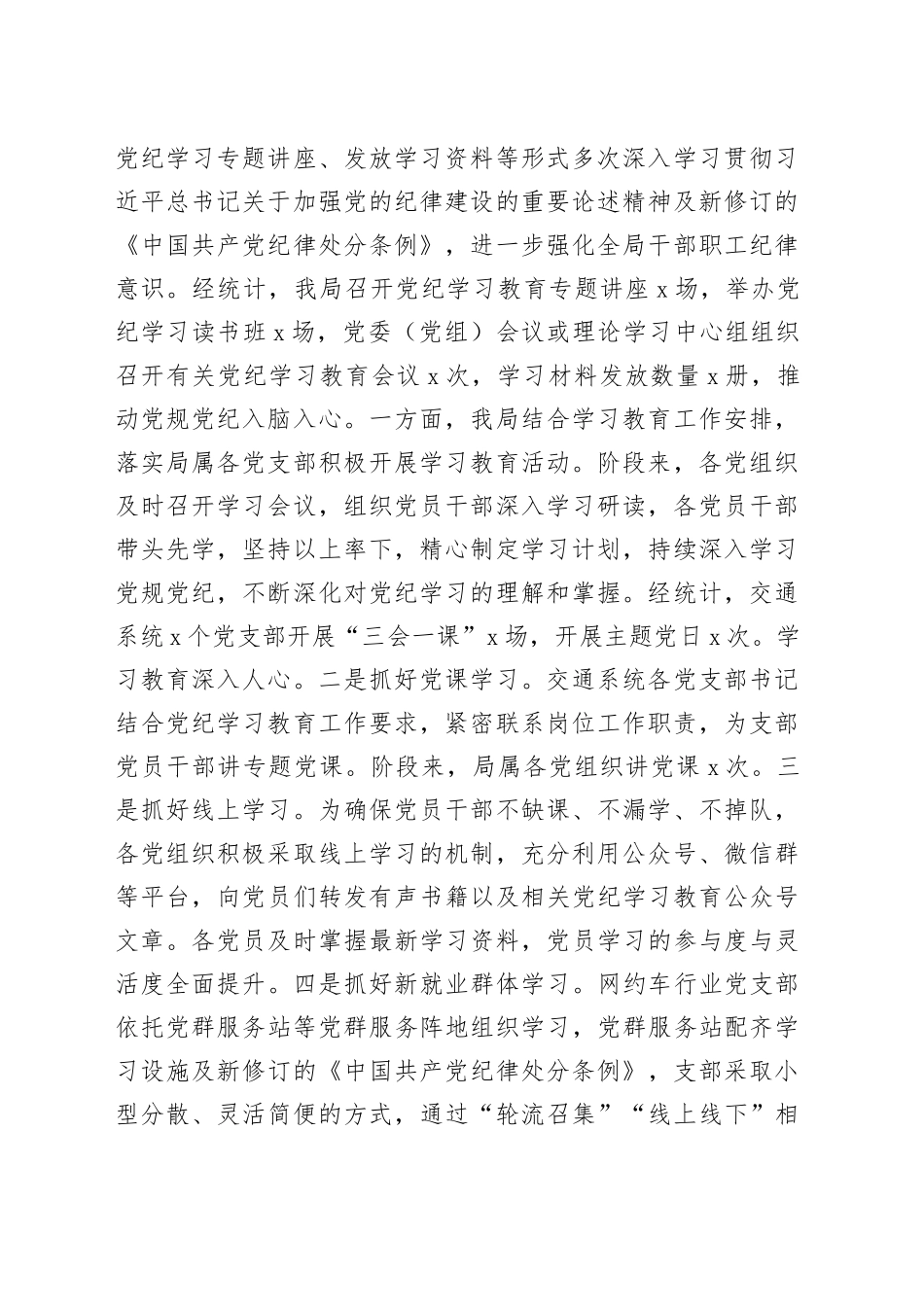 区交通运输局党纪学习教育工作总结汇报报告20241009_第2页