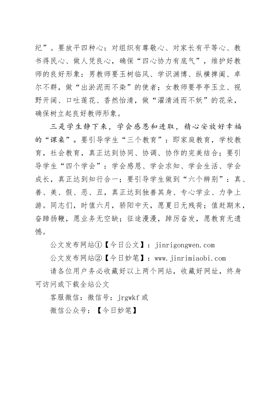 区教体局副局长师德师风建设推进工作会议讲话_第2页