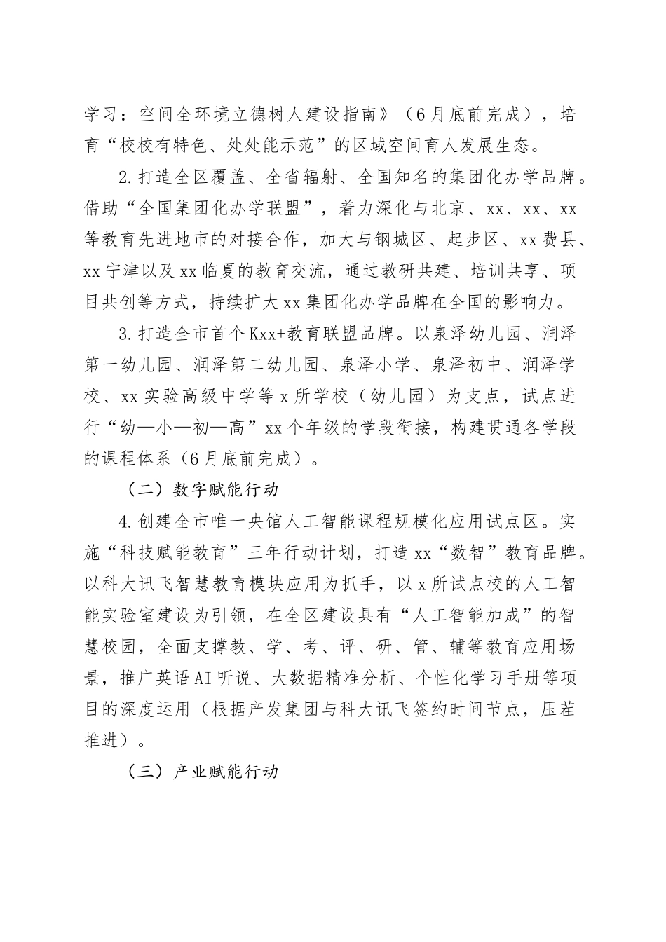 区教育和体育局2024年工作要点（20240227）_第2页