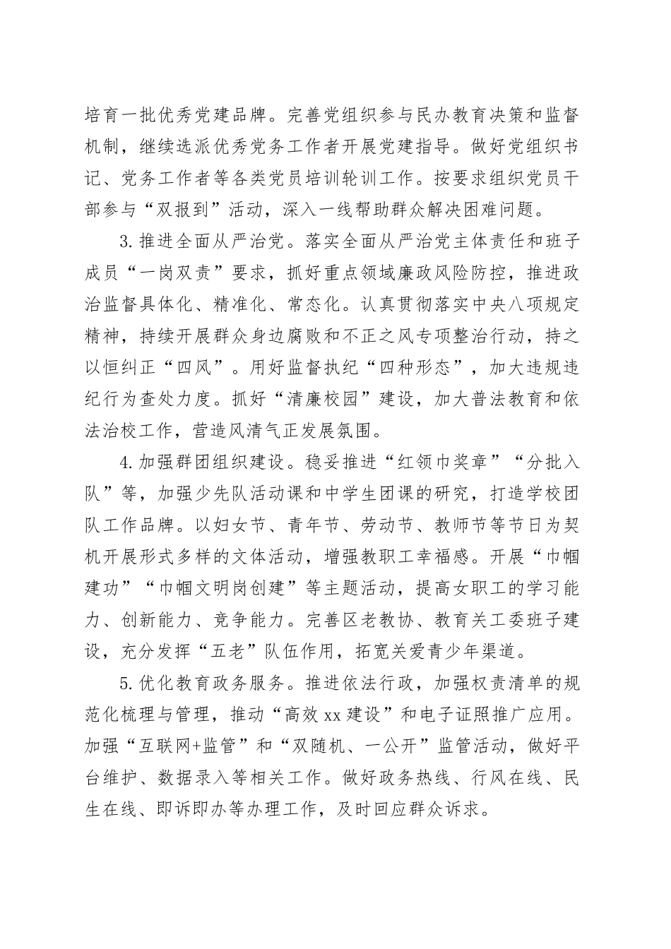 区教育和体育局2024年工作要点（20240415）_第2页