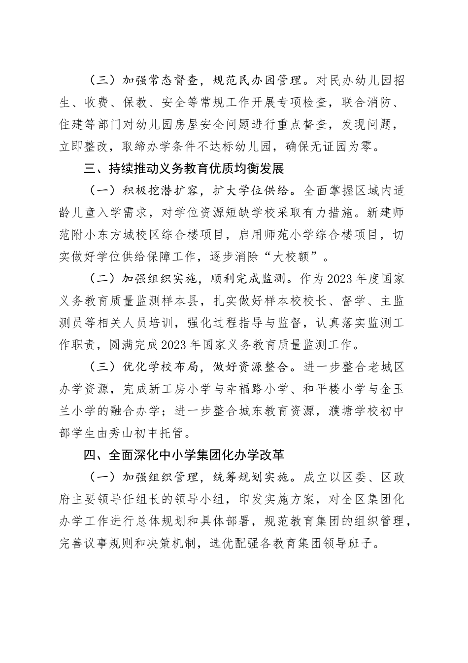 区教育局2023年工作总结（20240125）_第2页