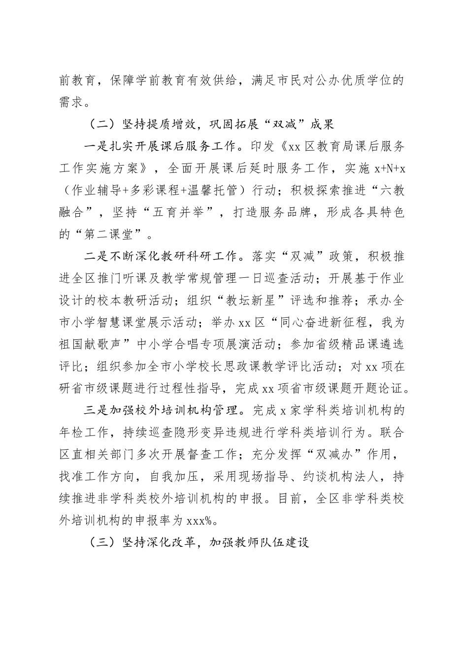 区教育局2023年工作总结及2024年工作计划（20240112）_第2页