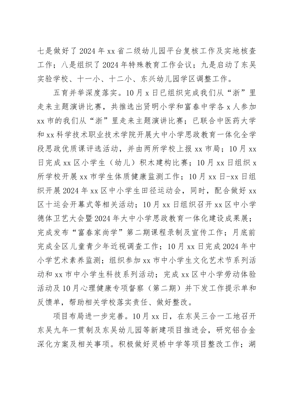 区教育局2024年10月份工作总结（20241029）_第2页