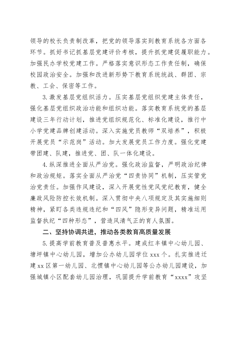 区教育局2024年工作计划 （20240226）_第2页