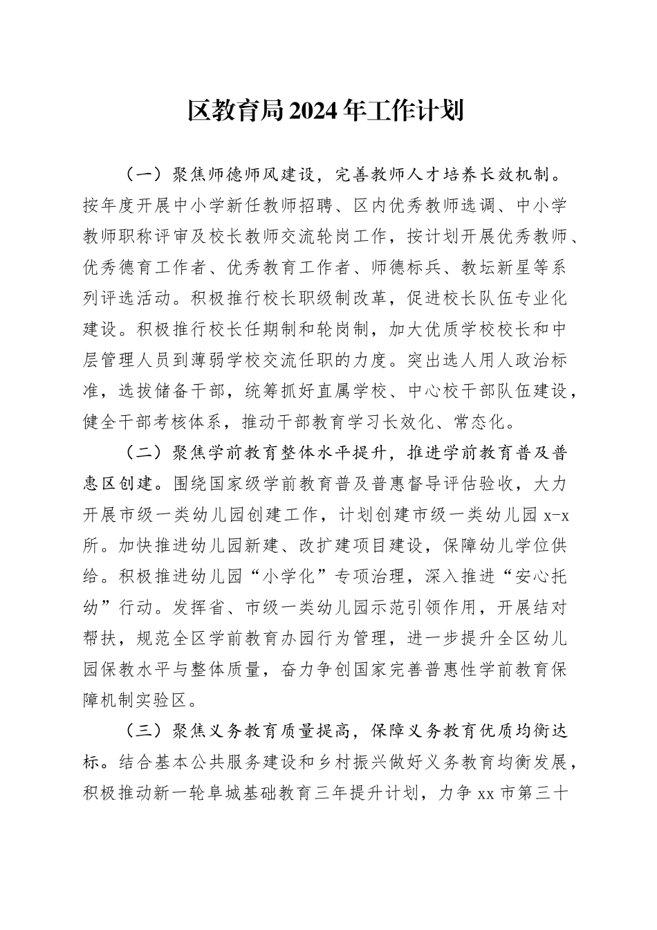 区教育局2024年工作计划（20240226）_第1页