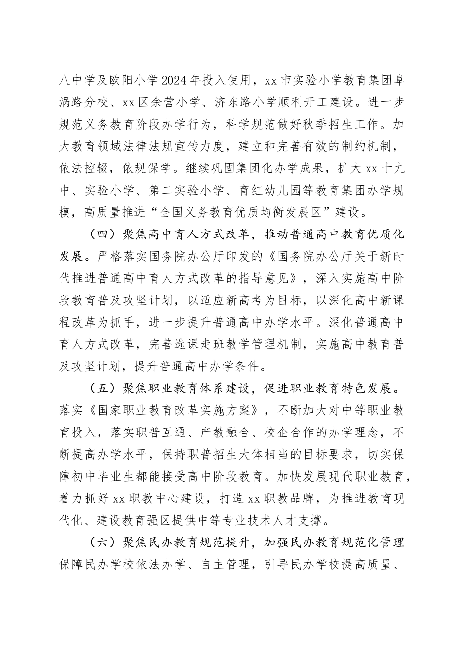 区教育局2024年工作计划（20240226）_第2页