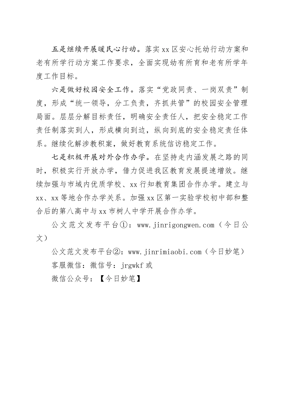 区教育局2024年工作计划（20240304）(1)_第2页