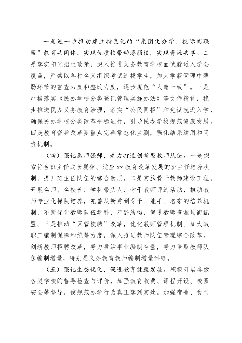 区教育局2024年工作计划（20240304）_第2页