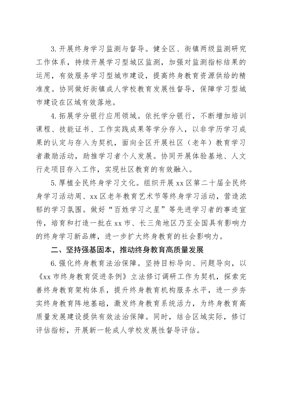 区教育局2024年工作要点（20240313）_第2页