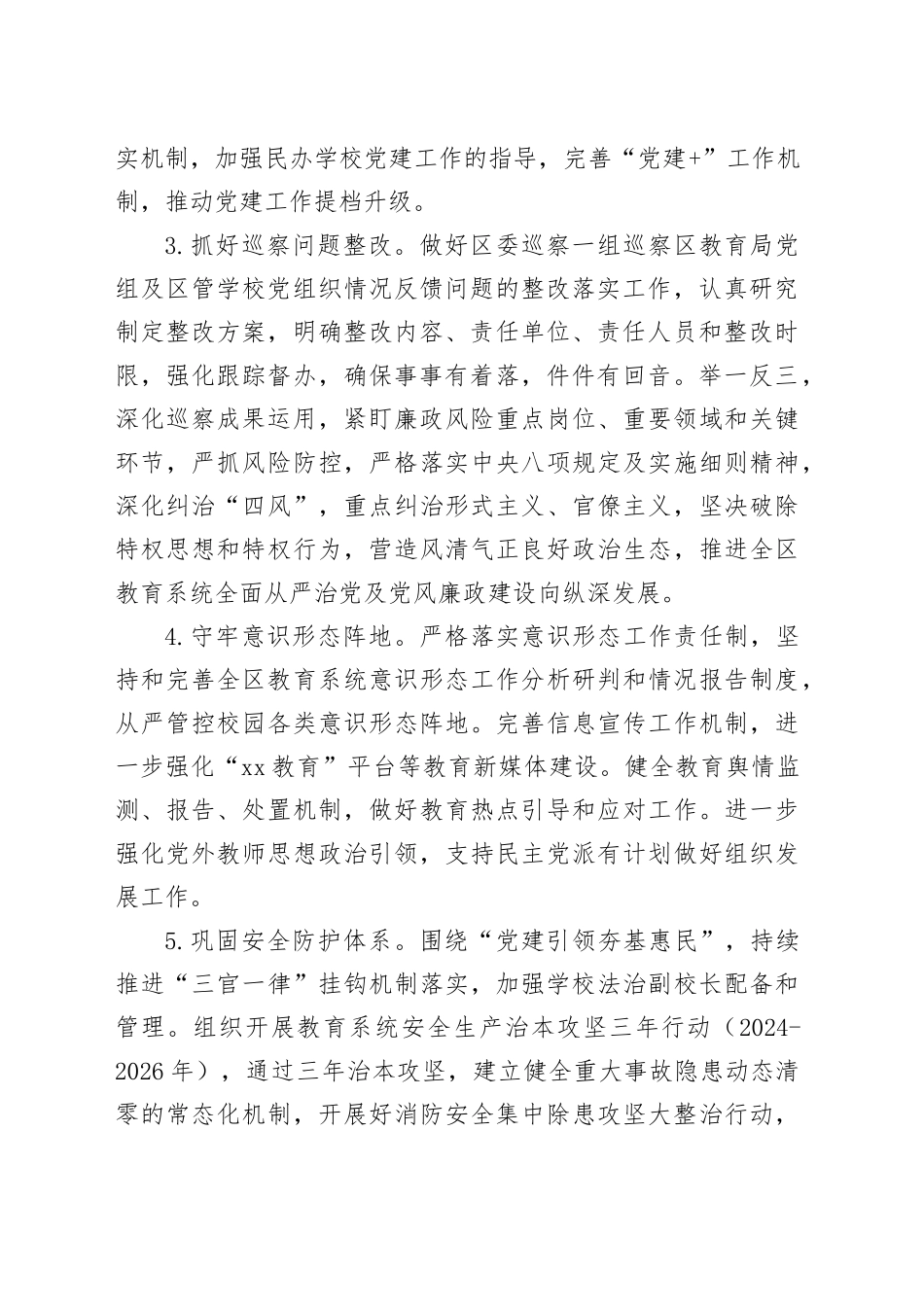 区教育局2024年工作要点（20240406）_第2页