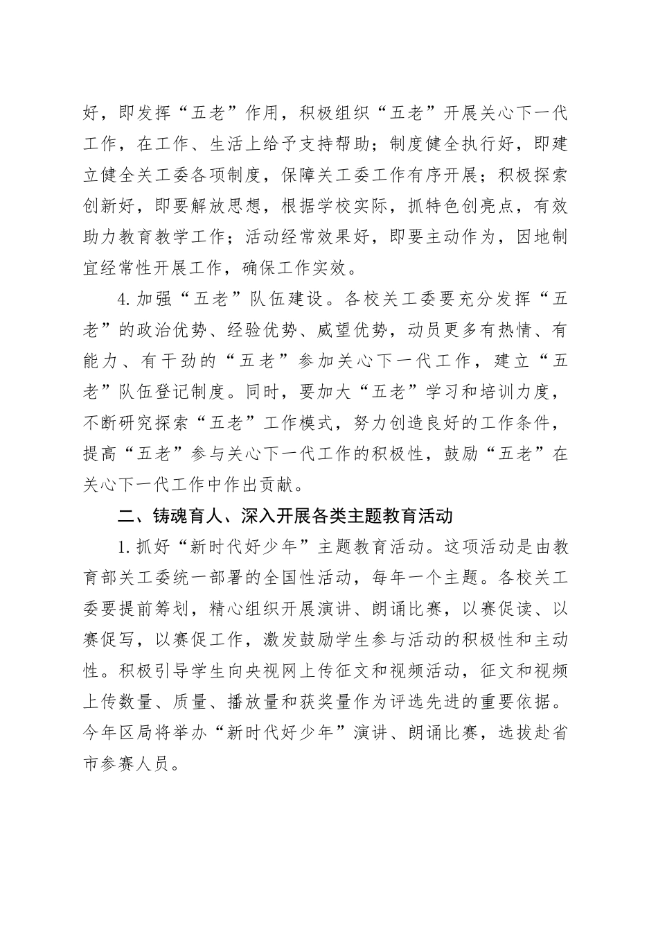 区教育局2024年工作要点（20240428）_第2页