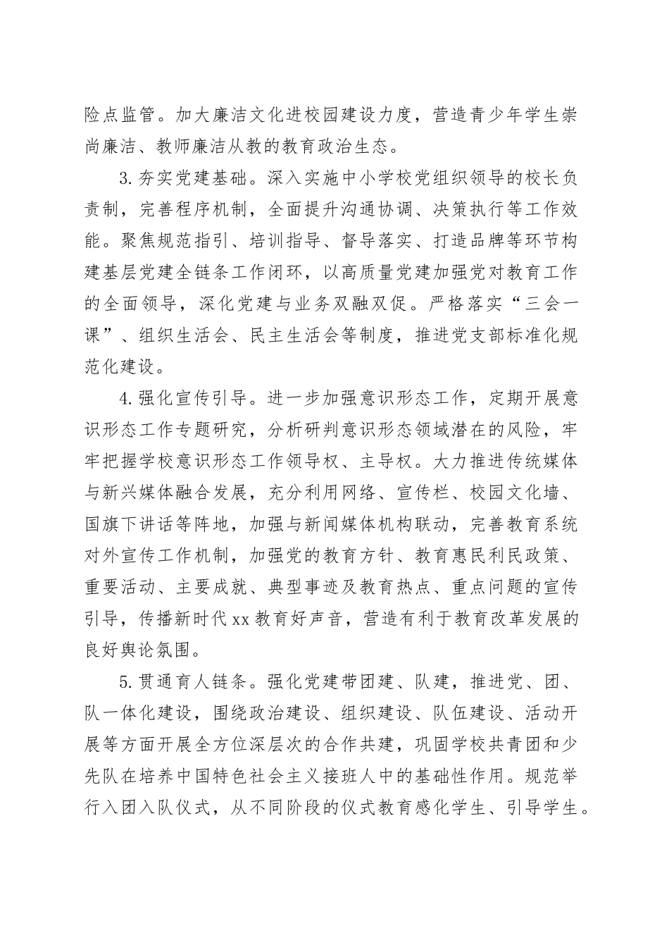 区教育局2024年工作要点（20240521）_第2页