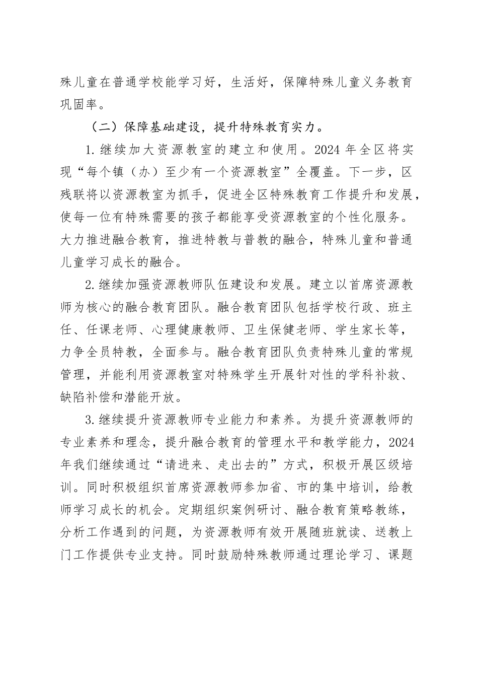 区教育局2024年特殊教育工作计划（20240419）_第2页