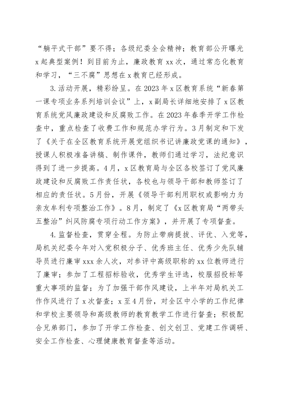 区教育局机关纪委2023年工作总结及2024年工作计划_第2页