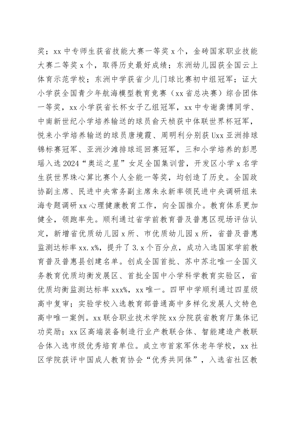 区教育体育局2024年工作总结（20241108）_第2页