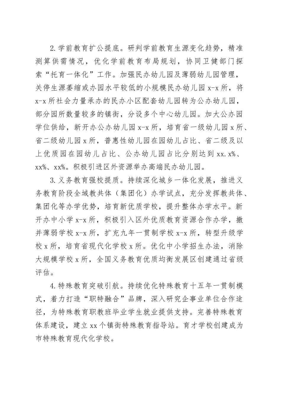 区教育体育局2024年教育工作要点（20240422）_第2页