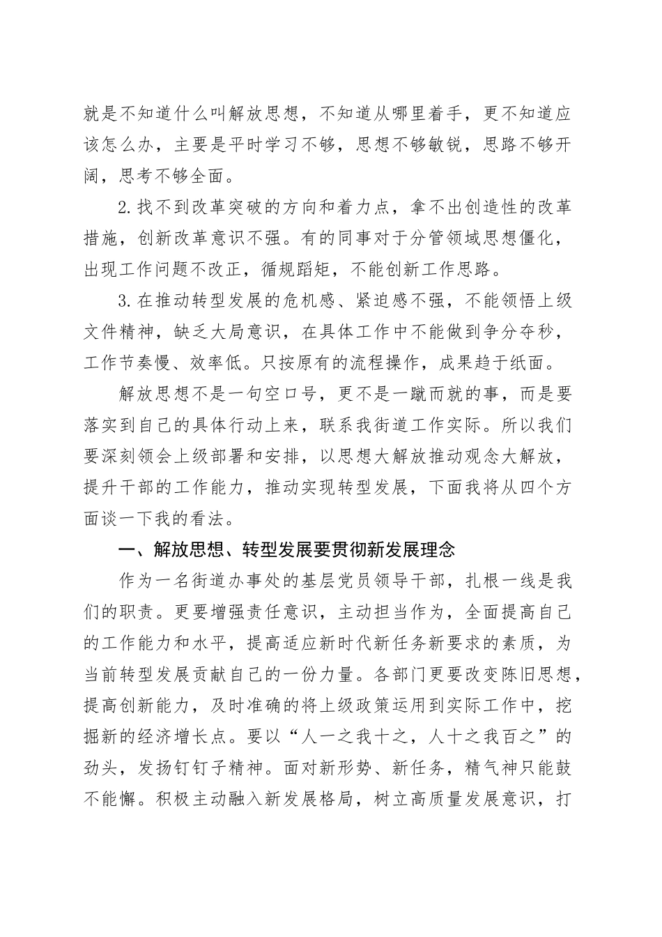 区街道副主任-聚焦发展理念开展大讨论，在探索转型路径上实现思想大解放_第2页