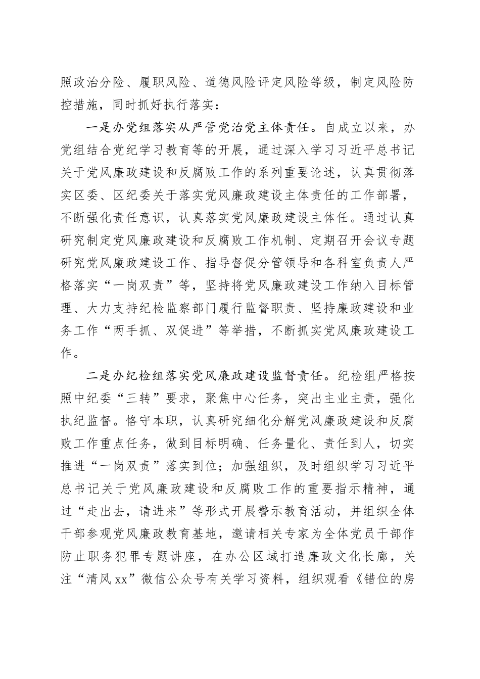 区金融办落实全面从严治党四责协同机制建设工作自查报告20240828_第2页