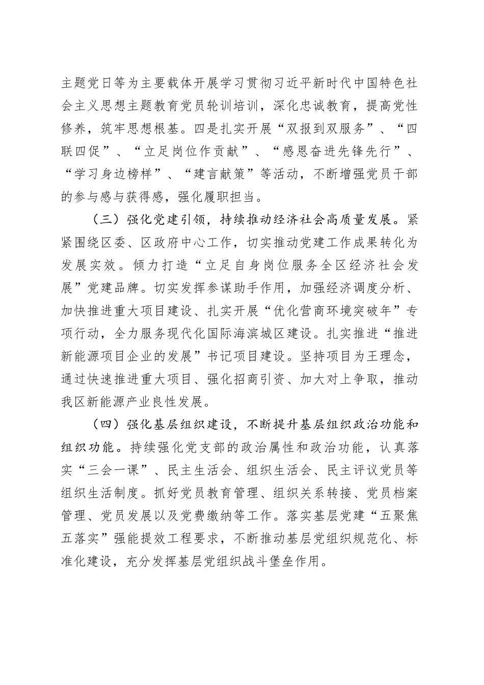 区经发局机关党支部书记抓基层党建述职报告_第2页