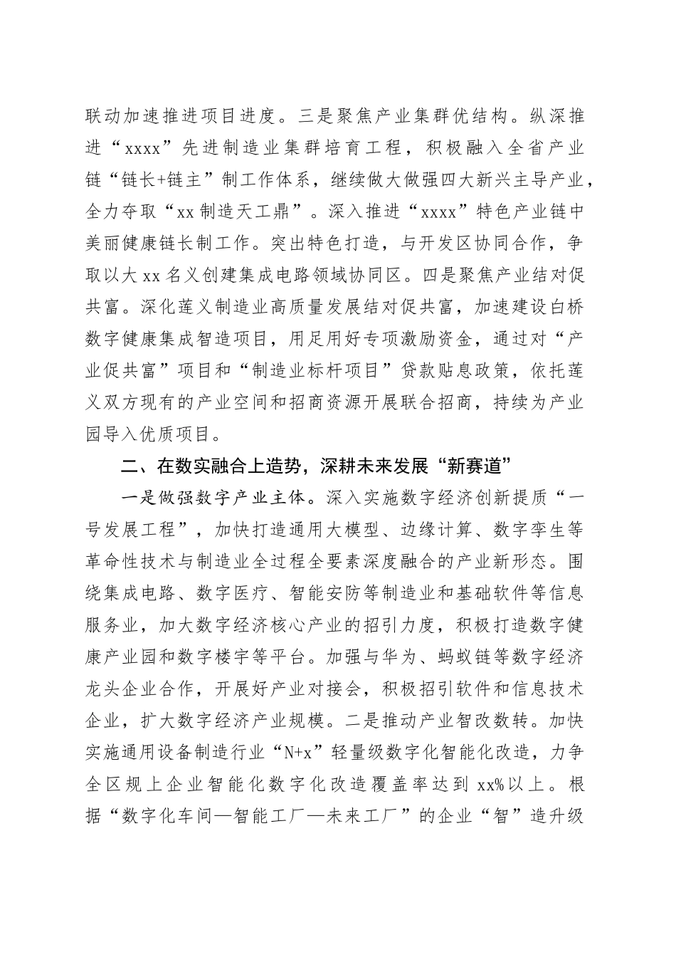 区经济商务局2024年工作要点（20240509）_第2页