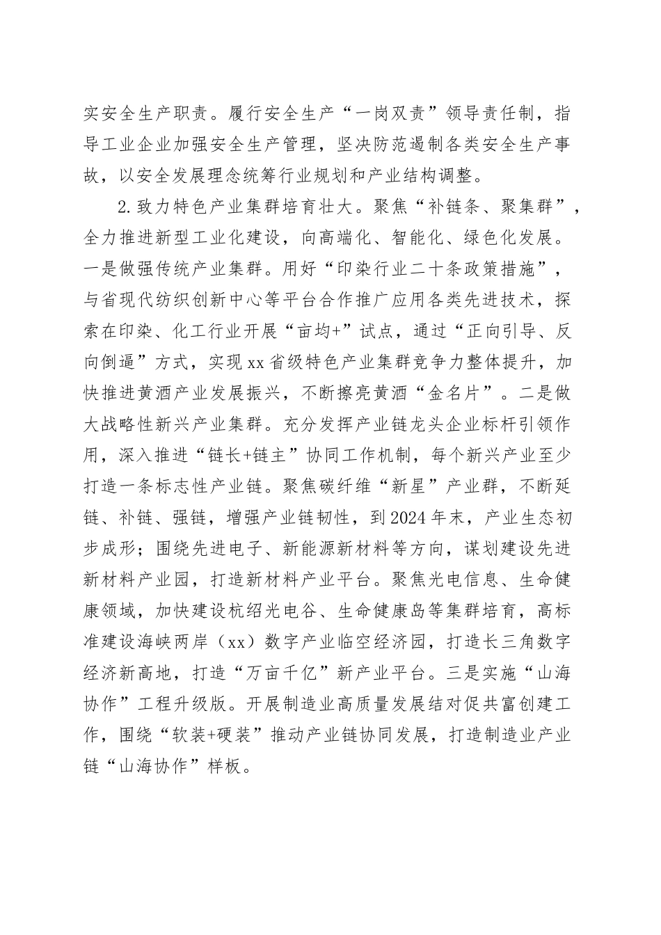 区经信局2024年工作计划（20240327）_第2页