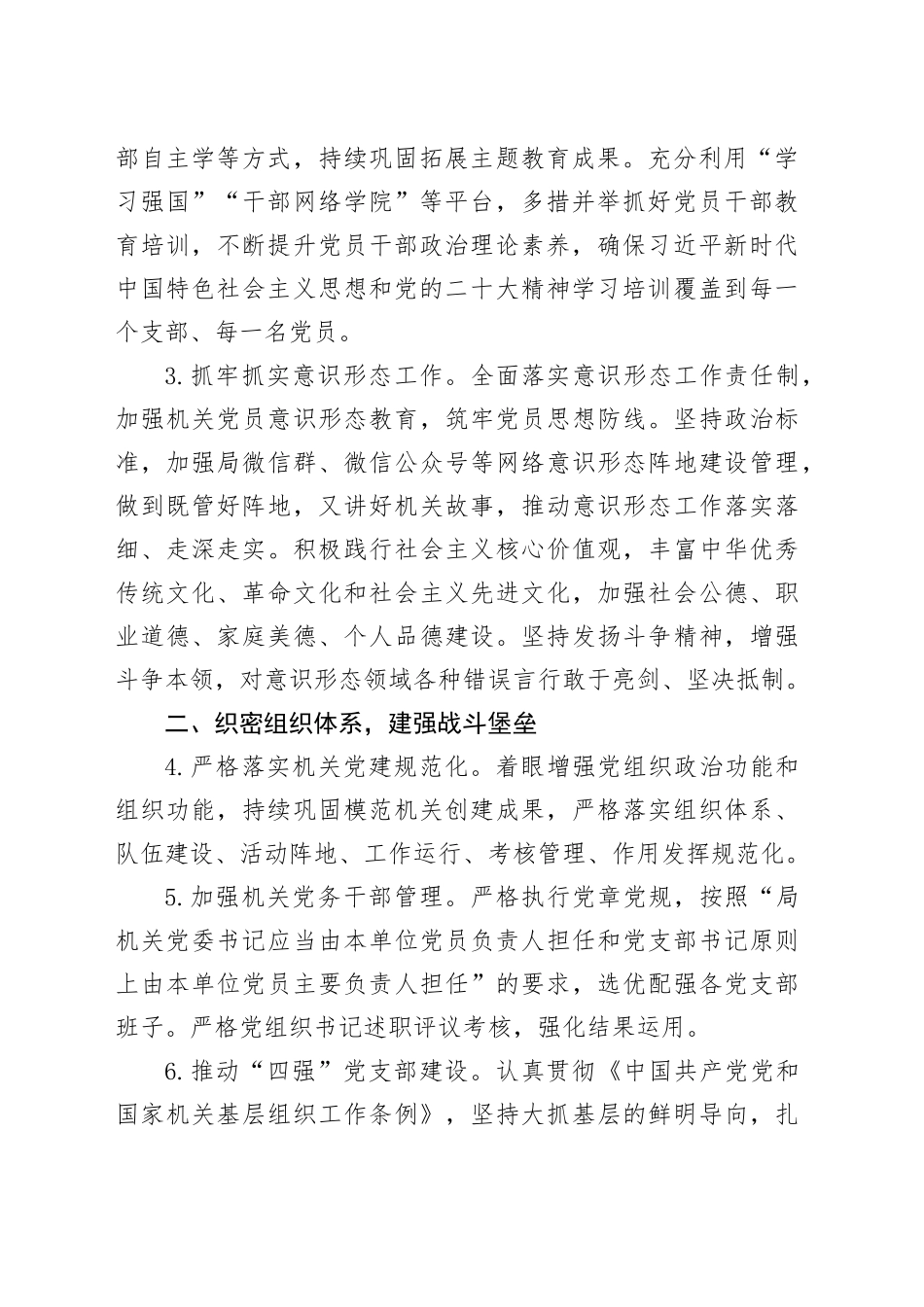 区局2024年度党建工作要点_第2页