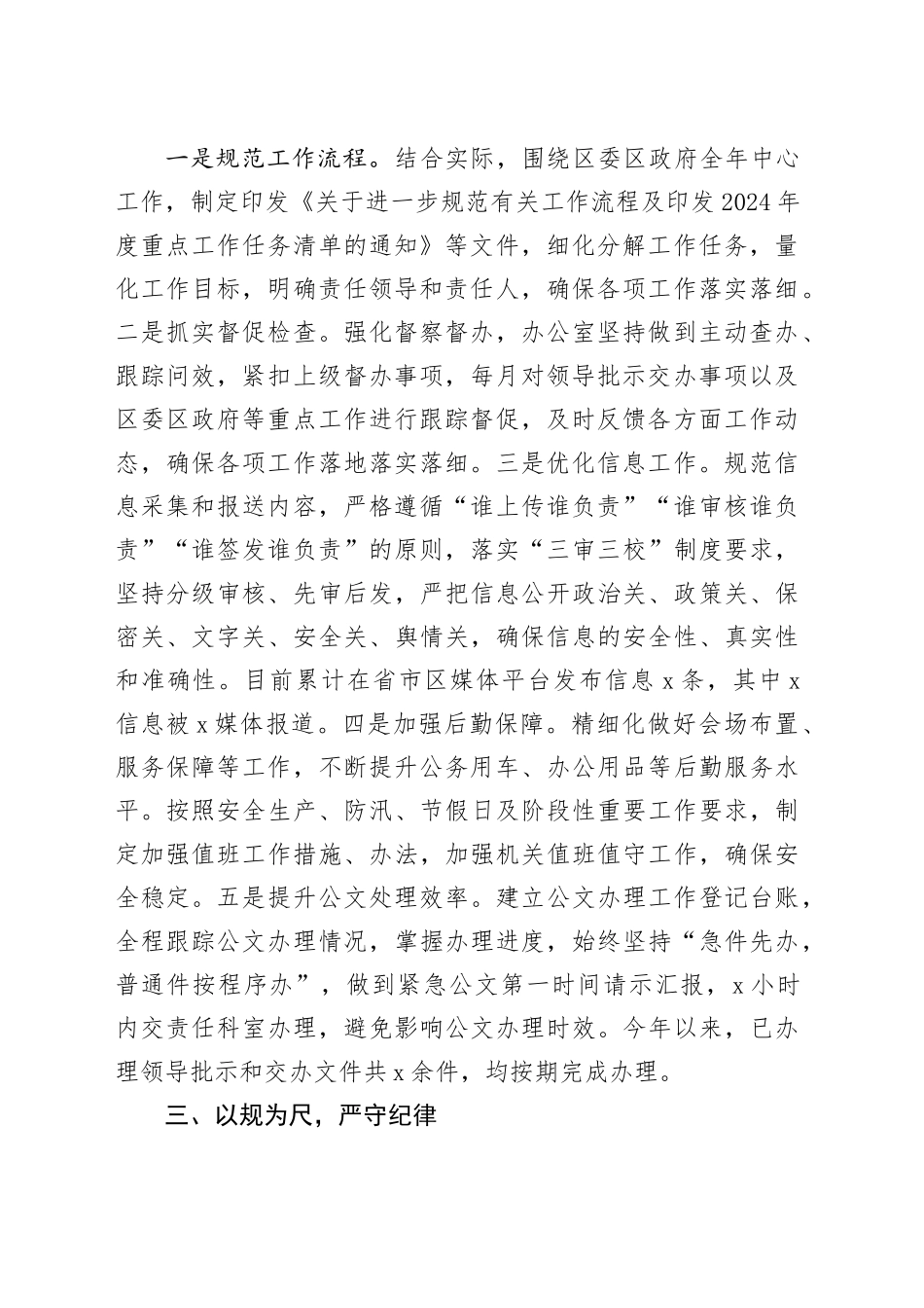 区局办公室工作经验交流发言材料_第2页