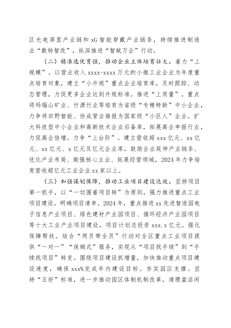 区科工局2024年工作要点（20240219）_第2页