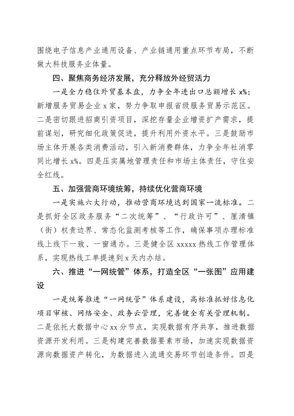 区科技创新和投资促进局2024年工作计划（20240226）_第2页