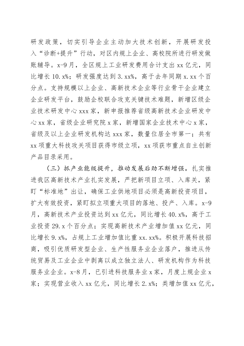 区科技局（科协）2023年工作总结及2024年工作要点（20240116）_第2页