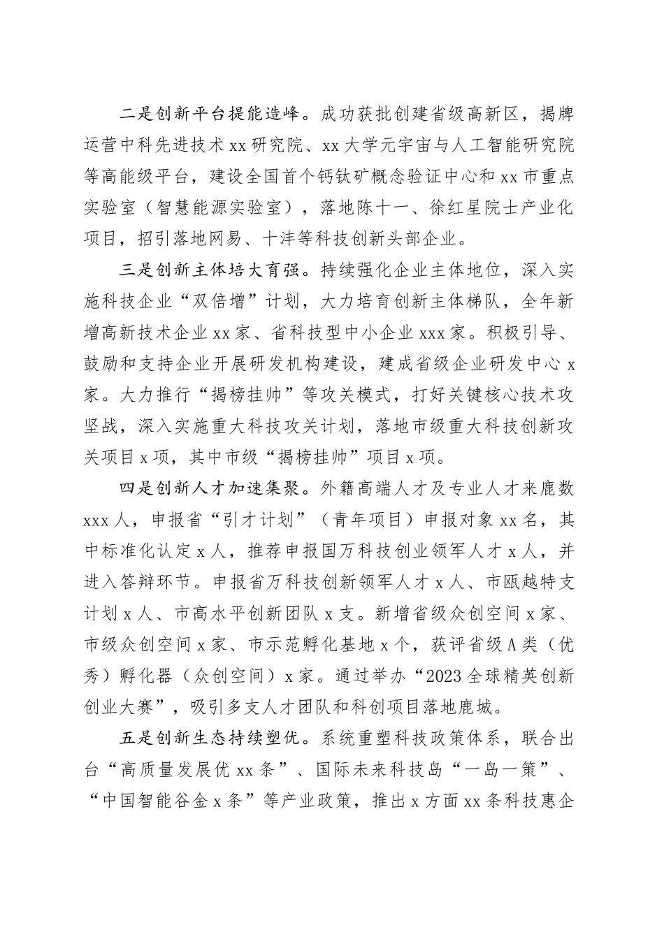 区科技局2023年工作总结及2024年工作思路（20240131）_第2页