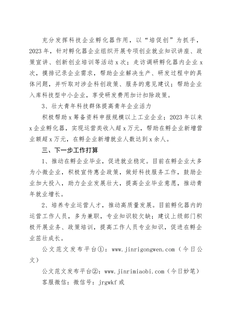 区科技局2023年青年工作相关总结_第2页