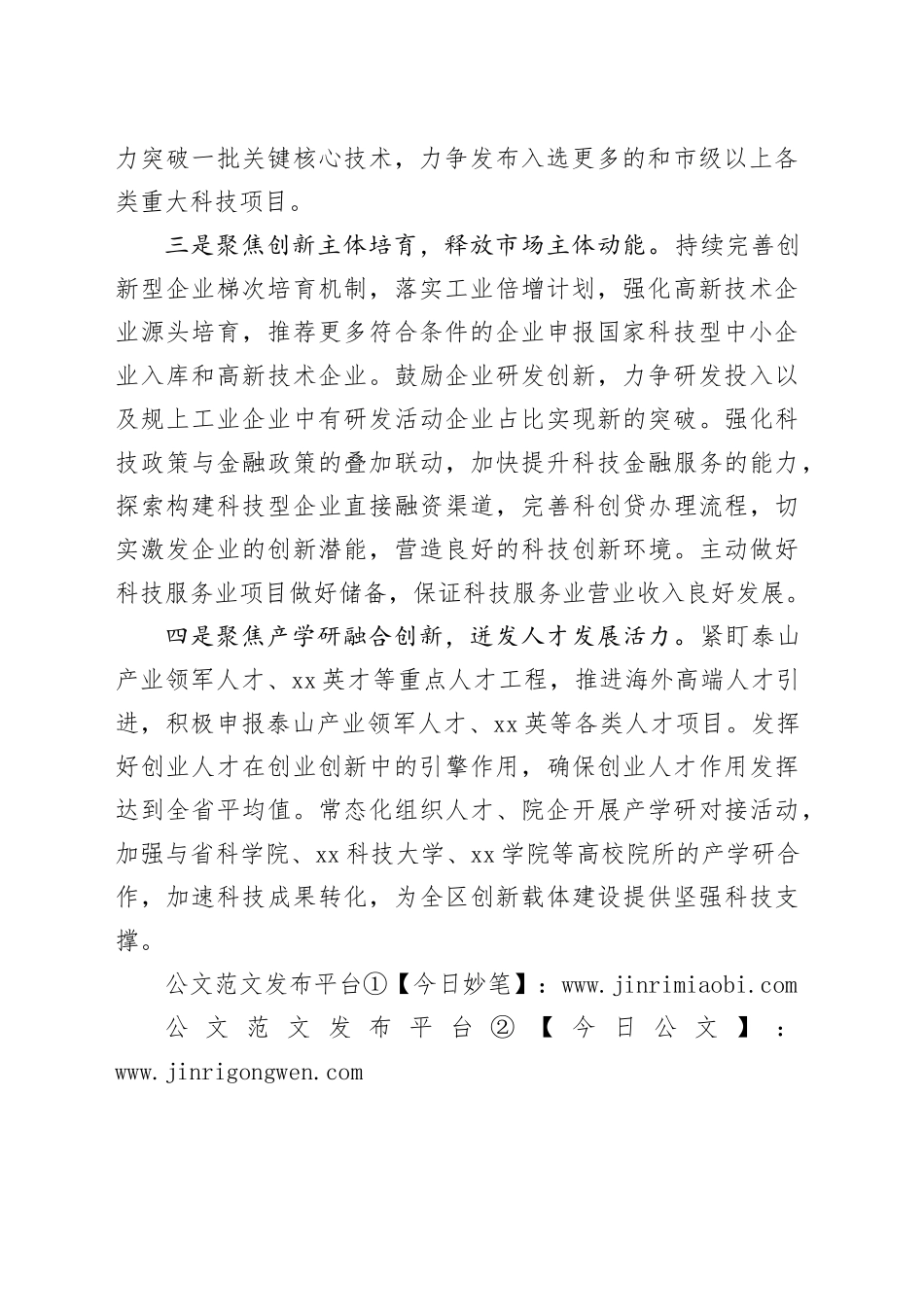 区科技局2024年度工作计划（20240320）_第2页