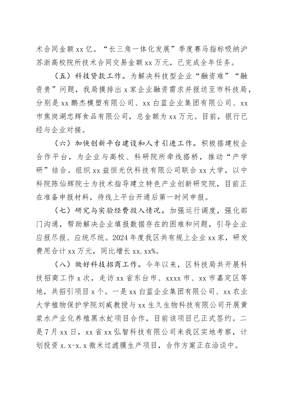 区科技局2024年工作总结和2025年工作计划（20241010）_第2页