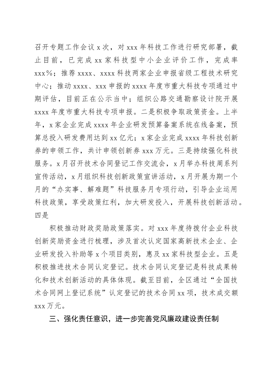 区科技局工作总结_第2页