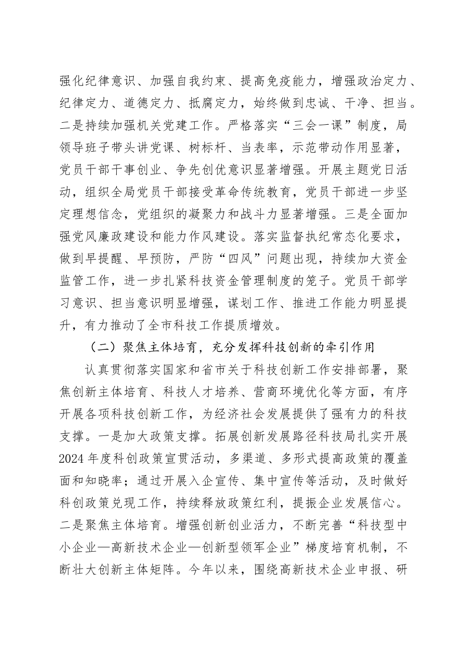 区科技系统2024年上半年工作总结_第2页