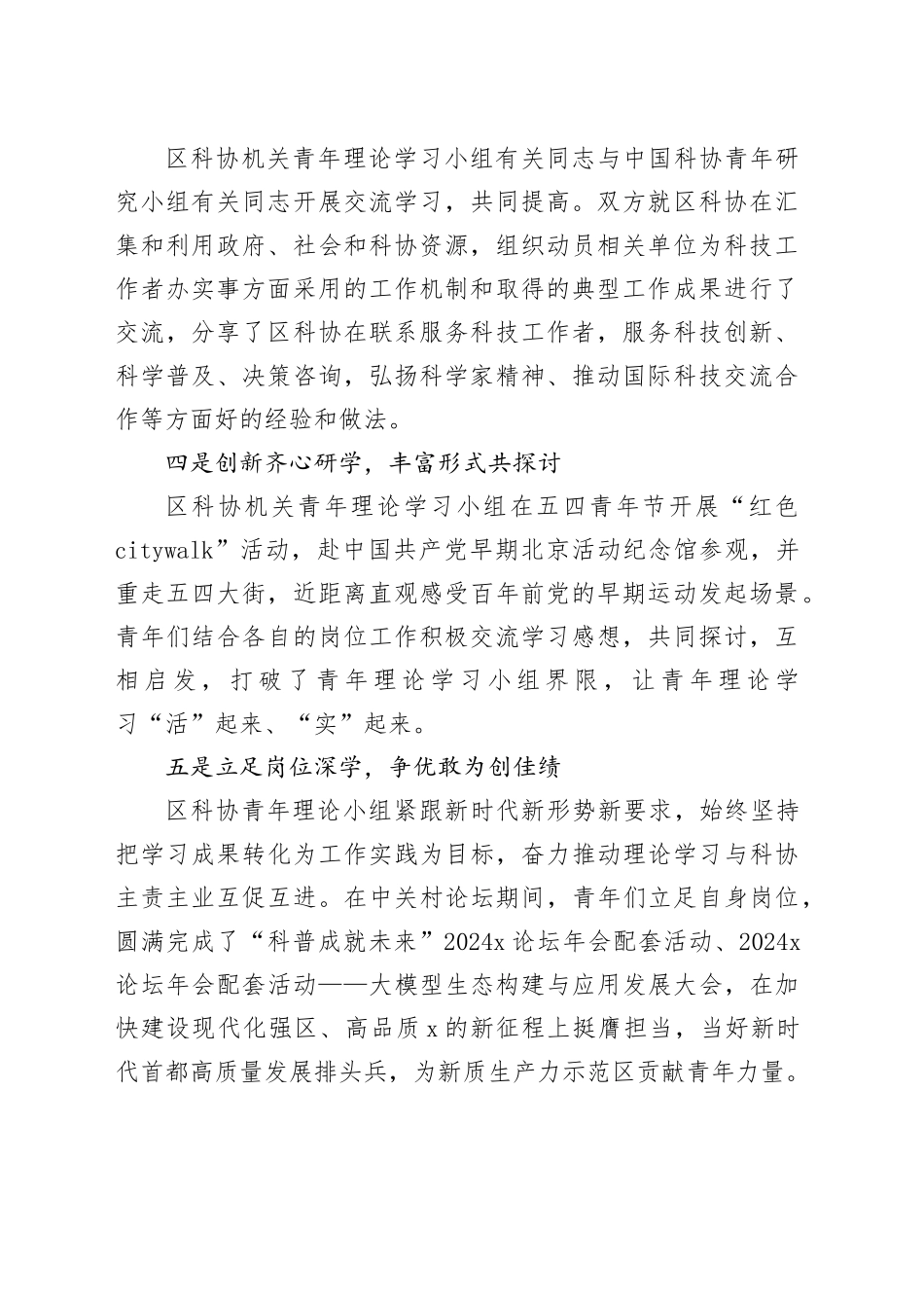 区科协在青年理论学习小组建设工作会议上的交流发言_第2页
