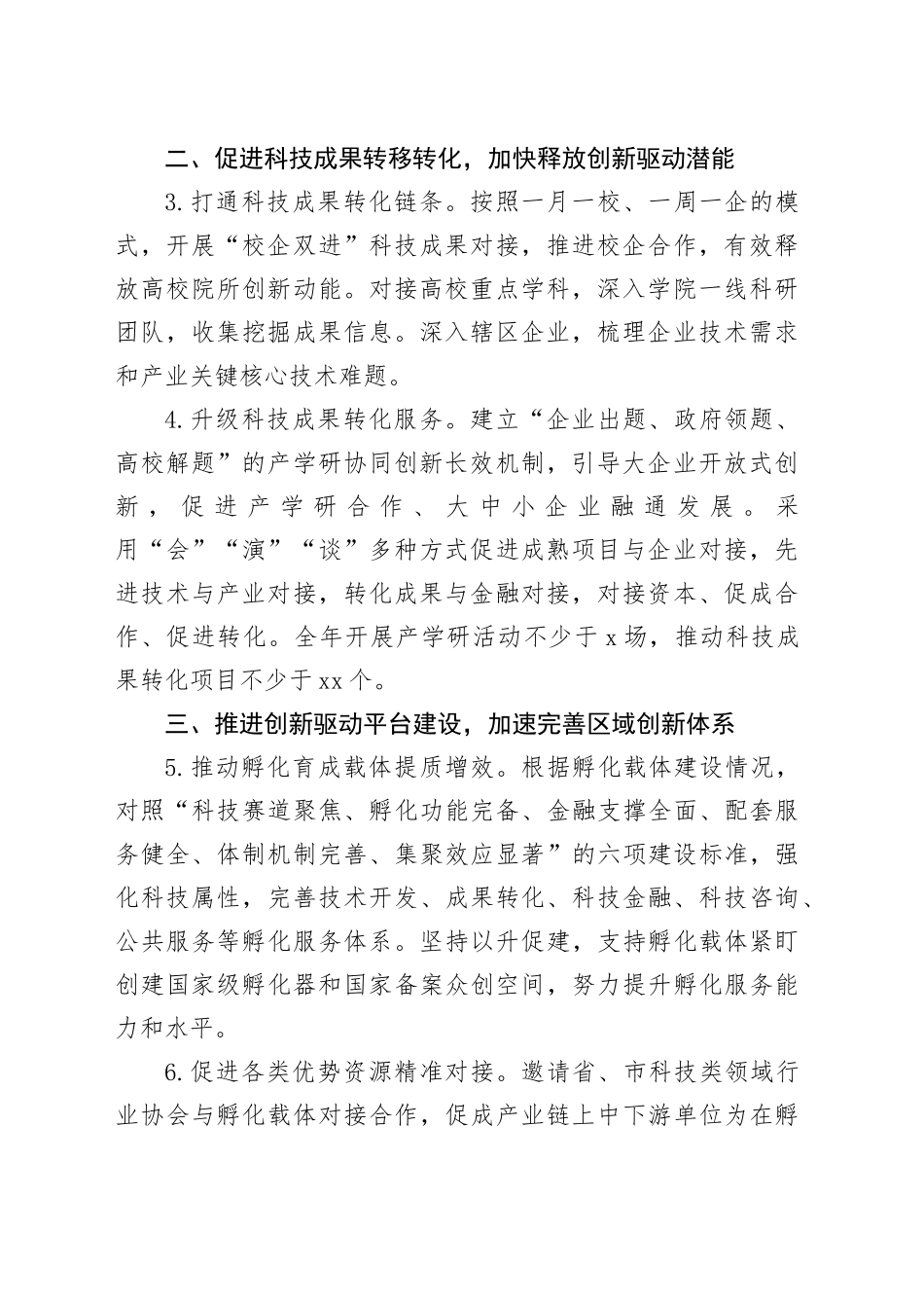 区科学技术局2024年度工作计划（20240402）_第2页