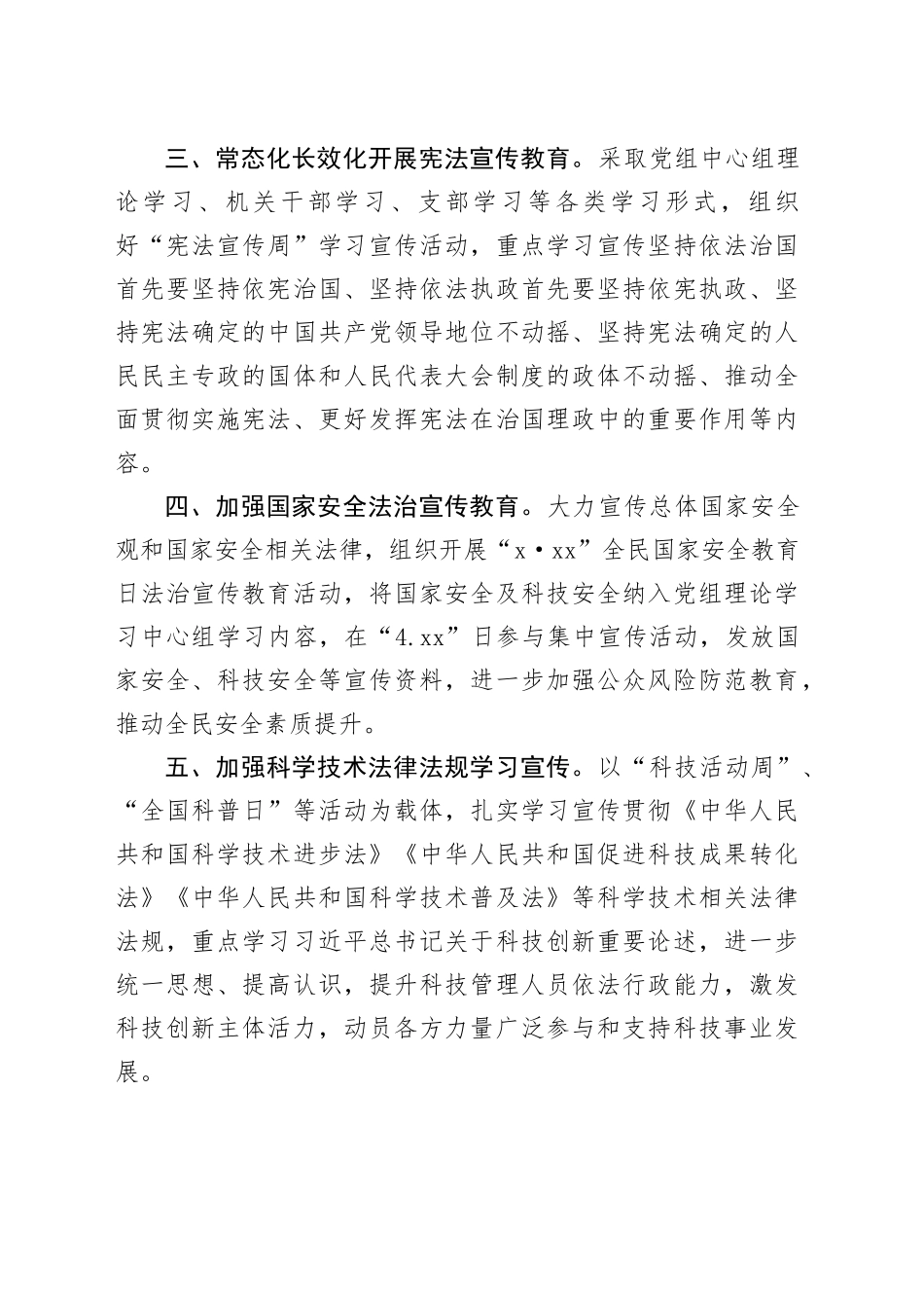 区科学技术局2024年普法依法治理工作要点（20240415）_第2页